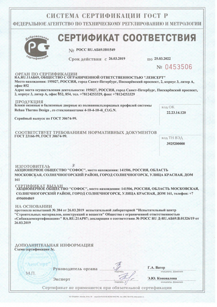 Сертификат Окна рехау софос